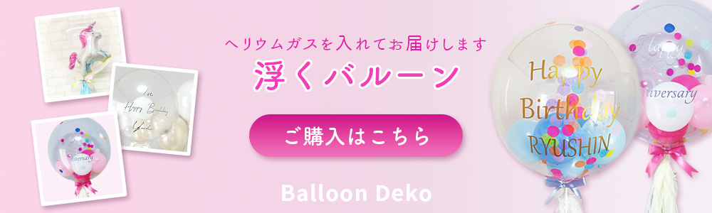 balloondeko