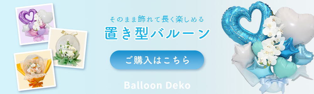 balloondeko